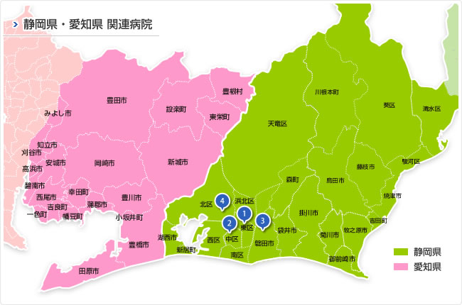 静岡県・愛知県　関連病院